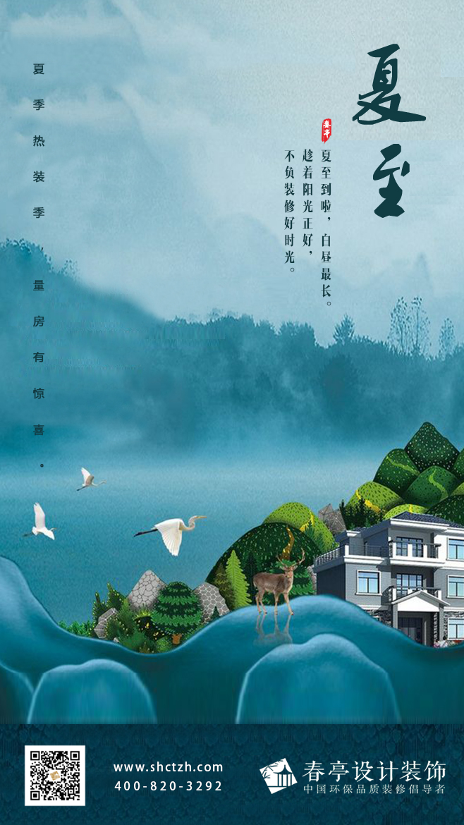 夏至.jpg