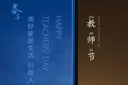9.10教师节快乐！各学科老师的家都装修成了啥样子？